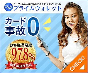 プライムウォレット